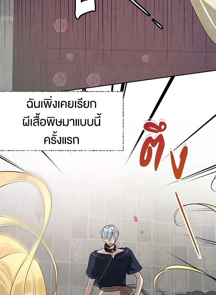 The Way to Protect the Female Lead’s Older Brother 20 75